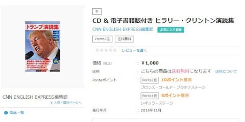 トランプ演説集